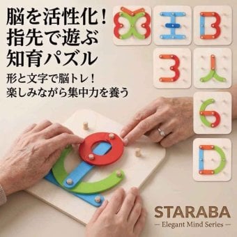 ペグボード 脳トレ 高齢者 シニア リハビリ 手指 トレーニング 指先運動 脳活 パズル 木のおもちゃ 介護 施設 デイサービス レクリエーション トレーニング 敬老の日 プレゼント ギフト