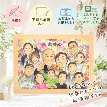 金婚式 贈り物 似顔絵 名入れ ギフト 手描き プレゼント 金婚式 結婚記念日 記念日 お祝い 結婚50周年 大人数 お母さん 両親 お父さん 祖父母 夫婦 家族 修正無料 名入れ 下書き確認 一生もの 親孝行 宝物 そっくり 感謝 50周年 長寿 思い出 感謝の品 クリスマス 二次会 感動 節目 ウェディングギフト 感激 ホワイトデー メモリアル 卒寿祝い