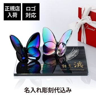 Baccarat バカラ ラッキーバタフライ イリゼクリア・スカラベブルー ペア・ITOKO 伊と幸 シルクガラス 台座 黒染金彩墨描 20×20cm オリジナルセット 名入れ彫刻代込み 絹ガラス 名入れ 彫刻 刻印 ギフト 記念日 受賞 記念品 誕生日 長寿 オブジェ 置物 風水 幸福 蝶