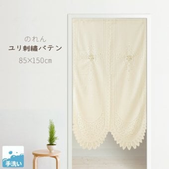 のれん おしゃれ ロング丈 北欧 暖簾 約85×150cm 間仕切り カーテン 玄関 目隠し かわいい アイボリー ユリ 百合 花 フラワー キッチン リビング 出入り口 台所 レース 刺繍 バテン N-3322 ユリ刺繍バテン
