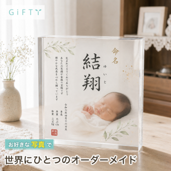 出産記念 ガラスブロック 名前入り 命名書 赤ちゃん 贈り物 オリジナル 両親 友人 プレゼント 初孫 名入れ ディスプレイ おしゃれ 感謝 初節句 誕生日 写真グッズ 同僚 写真 出産内祝い 記念日 写真入り 置き物 フォトフレーム ベビーギフト ギフト 出産祝い 写真立て 子供部屋 名入れギフト オーダーメイド 高級 記念品 孫 男の子 フォトキューブ サプライズ ベビー クリスタル【c01】