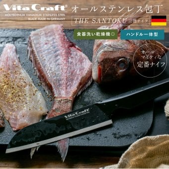 三徳包丁 ビタクラフト ソリッドナイフ ブラック Vita Craft SOLID KNIFE THE SANTOKU VC-SK01S BK 万能包丁 家庭用包丁 オールステンレス 一体型 両刃 刃渡り18cm マットブラック 食洗機対応 肉 魚 野菜 料理 調理器具 結婚祝い 新築祝い 新生活 料理好き プレゼント ギフト