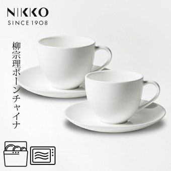 ペアアメリカンコーヒーカップ＆ソーサー 〈1890Y-CC07〉 柳宗理 ボーンチャイナシリーズ NIKKO 洋 食器 ペア碗皿 r8d 電子レンジ対応 食洗機対応