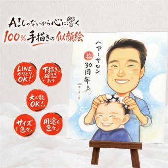 創業のプレゼントに、記念に残る似顔絵です。 似顔絵 贈り物 創立記念 手描き ギフト プレゼント 名入れ 創業 創立 周年 記念 お祝い 社員 同僚 取引先 社長 下書き確認 修正無料 名入れ 一生もの 似てる 親孝行 そっくり 創業記念 歴史 宝物 周年 還暦祝い カラフル 快気祝い 感謝 応援 感動 長寿祝い キレイ ハロウィン 感謝の品 イラスト 米寿祝い 喜ばれる お祝い返し 贈答品