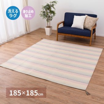 ラグ カーペット インド綿 ハシーナ 約185×185cm 洗濯機で洗える 滑り止め付き ボンディング 新生活