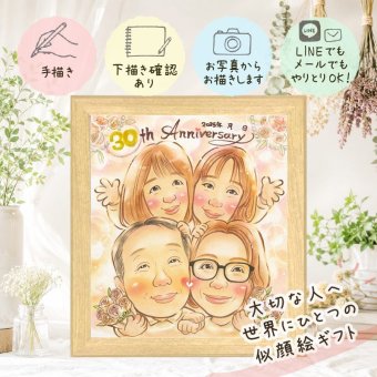 真珠婚 似顔絵 ギフト 手描き プレゼント 贈り物 名入れ 真珠婚 記念日 結婚記念日 結婚30周年 ご夫婦 両親 家族 夫婦 お父さん 名入れ 修正無料 下書き確認 そっくり 実績多数 サプライズ 宝物 記念 感謝 思い出 30周年 感謝の品 引っ越し 快気祝い 同窓会 百寿祝い 色紙 白寿祝い メモリアル 還暦祝い 披露宴 お祝い返し 贈答品 カラフル ハロウィン