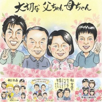 長寿の記念に、喜んでもらえる似顔絵ギフト。 敬老の日 似顔絵 ギフト 名入れ 贈り物 手描き プレゼント 長寿 記念日 誕生日 感謝 祖父母 孫 家族 ご両親 修正無料 名入れ 下書き確認 サプライズ 喜ばれる 似てる 親孝行 感謝 宝物 長寿 還暦祝い 米寿祝い 古希祝い 感謝の品 感動 オーダーメイド 感激 卒寿祝い バレンタインデー 披露宴 長寿祝い ハロウィン お祝いの品 引っ越し