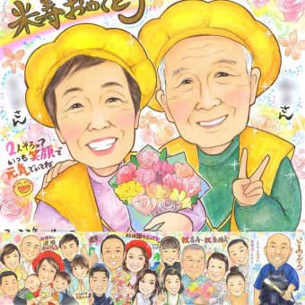 誕生日の記念に、心あたたまる似顔絵をお届けします。 米寿 似顔絵 贈り物 ギフト 名入れ プレゼント 手描き 誕生日 お祝い 長寿 記念日 祖父母 孫 ご両親 下書き確認 修正無料 名入れ 喜ばれる かわいい そっくり 親孝行 88歳 宝物 米寿祝い 傘寿 お祝いの品 快気祝い 同窓会 ブライダルギフト カラフル 還暦祝い オーダーメイド ウェディングギフト 白寿祝い 色紙 メモリアル 応援