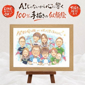 ギフト 手描き 似顔絵 贈り物 プレゼント 名入れ 誕生日 集合 長寿 記念日 お祝い 大人数 姉妹 親族 兄弟 祖父母 家族 下書き確認 名入れ 修正無料 サプライズ 実績多数 喜ばれる そっくり 家族写真代わり 全員 集合 家族 思い出 結婚祝い 闘病中の方への励まし 感謝の品 カラフル 白寿祝い メモリアル ブライダルギフト ホワイトデー 古希祝い 感謝