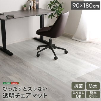 チェア 椅子 透明 マット 90×180cmサイズ 新生活