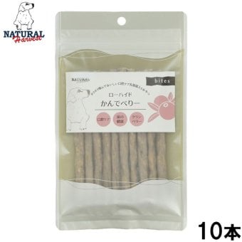 ナチュラルハーベスト NaturalHarvest 国産 かんでべりー 犬用おやつ 10本