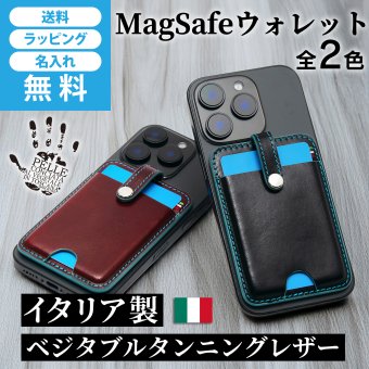 ［ゴルベ］ MagSafe ウォレット イタリアンレザー 送料無料 名入れ無料 カードケース キャッシュレス ギフト