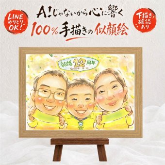 結婚記念日 似顔絵 プレゼント ギフト 名入れ 贈り物 手描き 結婚記念日 結婚30周年 結婚10周年 お祝い 周年記念 記念日 金婚式 家族 両親 お母さん お父さん 夫婦 下書き確認 名入れ 修正無料 そっくり 実績多数 一生もの 宝物 結婚記念日 思い出 感謝 記念 応援 ブライダルギフト サプライズ 大量注文 喜寿祝い ハロウィン 卒寿祝い ホワイトデー