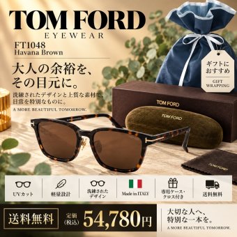 TOM FORD トムフォード サングラス TF1048 ハバナブラウン｜男性向けギフト 彼氏へのプレゼント 父の日 誕生日 上司や同僚への贈り物 記念日や就職祝いに最適｜高級ブランドアイウェア 新品未使用 ラッピング対応 送料無料 専用ケース付