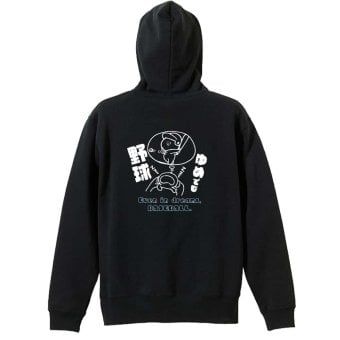 野球 パーカー プルオーバー メンズ レディース ジュニア 練習着 裏パイル おもしろ 名入れ スウェット おしゃれ キッズ 大きいサイズ 文字入れ無料 「ゆめでも野球」 アートワークスコウベ 【送料無料】