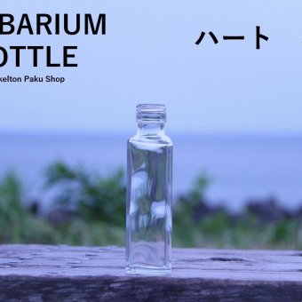 キャップ付 ハーバリウム ボトル 瓶「ハート　10本セット　プラ製コルク」ガラス瓶  透明瓶 花材 ウエディング プリザーブドフラワー インスタ SNS ボトルフラワー オイル ハーバリウム用 透明ボトル ハーバリウムボトル おしゃれ かわいい インテリア クリア