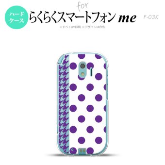 【F03K】【スマホケース/スマホカバー】F03K スマホケース らくらくスマートフォンme F-03K カバー ドット・千鳥 紫 nk-f03k-1513【メール便送料無料】
