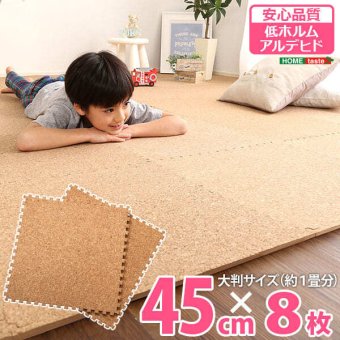 ジョイントコルクマット サイドパーツ付き 大判45cm 防音・保温 Etle-エーテル- CMT-8--NA ナチュラル 8枚セット ホームテイスト インテリア 収納 カーペット マット 畳 タイルカーペット