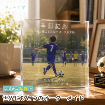 卒部記念 ガラスブロック サッカー 部活 記念品贈呈 フォトキューブ オーダーメイド 少年 フォトフレーム オリジナル ギフト 誕生日 コーチ 卒業式 思い出 バスケ 卒団記念品 卒団式 仲間 卒業記念 卒園記念品 記念品 おしゃれ 恩師 名入れ プレゼント サプライズ 記念日 置き物 監督 感謝 部活動 部活引退 写真立て 後輩 スポーツ 先生 引退 卒団 野球 クリスタル 先輩 写真【c01】