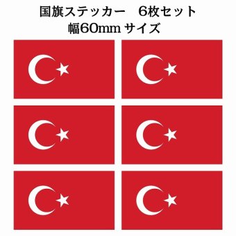 60x34mm 6枚セット トルコ Turkey 国旗 ステッカー シール National Flag 国 旗 塩ビ製
