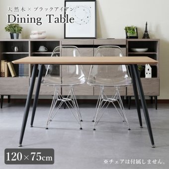 ダイニングテーブル 120cm 食卓机 テーブル スチール 木製ル おしゃれ 新生活 天然木×スチール脚 120×75cm