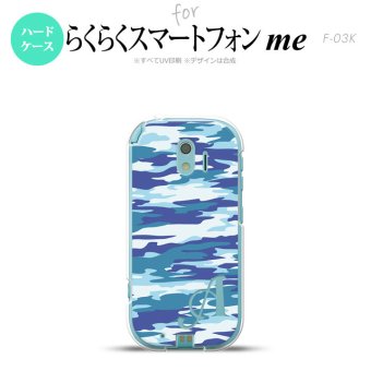 【F03K】【スマホケース/スマホカバー】F03K スマホケース らくらくスマートフォンme ケース イニシャル 迷彩B 青B nk-f03k-1168ini【メール便送料無料】