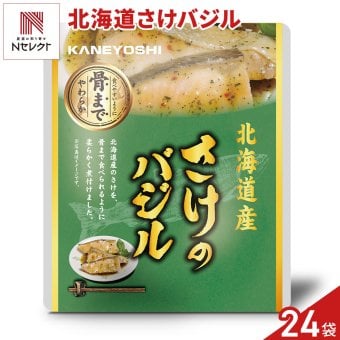 北海道産 さけのバジル 24パック 鮭 海鮮惣菜 レトルト パウチ おつまみ おかず