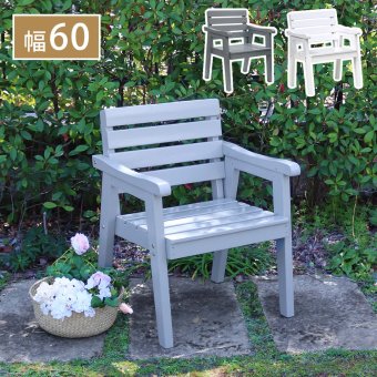 チェア 椅子 天然木製 幅60 「Elan」 エラン EL-60 木製 ウッド 屋外 室内 60ｃｍ モダン ガーデン おしゃれ かわいい 雨 ベンチ 庭 ベランダ ホワイト グレー 新生活