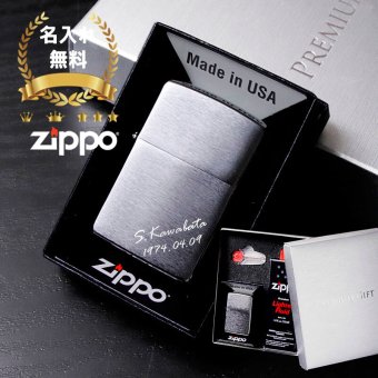zippo 名入れ ライター ジッポ かっこいい オイル 喫煙具 ジッポー 愛煙家 彼氏 シル200 ネーム 刻印 おしゃれ 煙草 ギフト メッセージ プレゼント 誕生日 記念 父の日 男性 女性 定年 退職 卒業