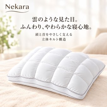 Nekara 枕 まくら ホテル仕様 両面仕様 柔らかめ 寝心地 横向き寝・仰向け寝・うつ伏せ寝対応 高反発の支え感 撥水・防汚加工生地 丸洗いOK 快眠枕 63×43cm