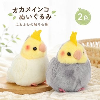 オカメインコ インコ ぬいぐるみ リアル 動物 アニマル ふわふわ かわいい 置物 インテリア 子供 おもちゃ ごっこ遊び 誕生日 プレゼント ギフト 癒し