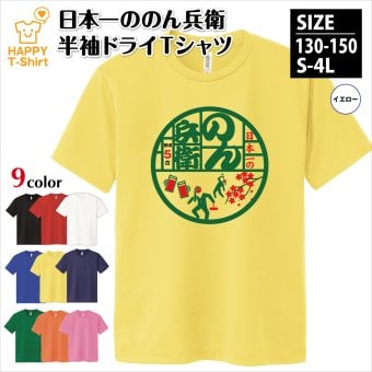 のんべえ Tシャツ 面白 ドライ Tシャツプレゼント 男性 女性 メンズ レディース お祝い サプライズ 記念品