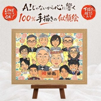 誕生日のプレゼントに、大切な思い出を似顔絵で残しませんか。 ギフト 似顔絵 米寿祝い 手描き 名入れ プレゼント 贈り物 誕生日 長寿 記念日 お祝い 大人数 祖父母 ご両親 孫 下書き確認 修正無料 名入れ 宝物 一生もの 似てる 実績多数 傘寿 88歳 米寿祝い 宝物 卒寿祝い 結婚祝い 贈答品 感激 イラスト 披露宴 バレンタインデー 古希祝い 白寿祝い 傘寿祝い カラフル 初任給 二次会