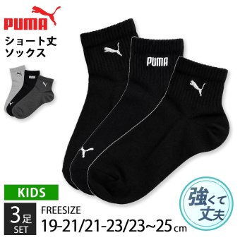 PUMA プーマ 靴下 キッズ ジュニア 男の子 3足組 19-21cm 21-23cm 23-25cm 刺繍 ショート丈 通気性 つまさきとかかと補強 子供用靴下 くつした スポーツブランド スポーツソックス 入学 通学 3足セット 洗い替え まとめ買い karlas