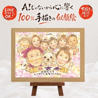 ギフト 似顔絵 古希 プレゼント 手描き 名入れ 贈り物 古希 長寿 長寿祝い 70歳 誕生日 大人数 お父さん お母さん 家族 両親 下書き確認 修正無料 名入れ サプライズ 宝物 そっくり かわいい 70歳 長寿祝い 思い出 お祝い返し 喜ばれる オーダーメイド メモリアル 引っ越し 同窓会 イラスト 卒寿祝い クリスマス オリジナル 感謝の品 感謝 ホワイトデー