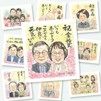 金婚式のギフトに、大切な節目が思い出になる一枚です。下書き確認あり。修正無料で納得の表情になるまで調整します。 似顔絵 金婚式 贈り物 手描き ギフト プレゼント 名入れ 金婚式 結婚記念日 銀婚式 家族 おばあちゃん おじいちゃん 祖母 夫婦 名入れ 修正無料 下書き確認 喜ばれる 宝物 サプライズ 実績多数 親孝行 結婚記念日 感謝 50周年 長寿 二次会 カラフル 贈答品 ウェディングギフト