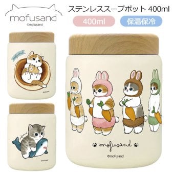 もふさんど モフサンド mofusand ステンレス スープポット 400ml 53-2156 53-2157 53-2158 スープジャー サメにゃん うさにゃん ホットケーキにゃん お弁当 保温 保冷 木目蓋 真空二重構造 コンパクト かわいい ランチ 通勤 通学 サメにゃん