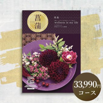 【カタログから選べる】 和風 カタログギフト 舞心 菖蒲 (あやめ) ギフト 熨斗包装 出産祝い 出産内祝い 結婚 内祝い 引出物 引越 お返し 贈り物 カタログ 景品 ギフトカタログ 永年勤続 ゴルフコンペ 記念品 香典返し ラッピング お年賀 親 友達 親戚 上司 先輩 後輩 祖父母 甥 姪 お歳暮 総合版カタログギフト 30000円