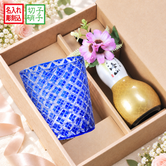 退職 異動 名入れ SXX 酒セット 日本伝統紋様　切子 日本酒 八海山 純米大吟醸 ひょうたん瓶 180ml & 江戸菱角 青 コサージュ付 ギフトBOX入り / プレゼント ギフト 退職 記念 誕生日 早寿 長寿 祝い ロックグラス ブルー