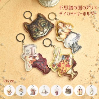 不思議の国のアリス キーホルダー ダイカット バッグチャーム アリス 白うさぎ マッドハッター チェシャ猫 ハートの女王