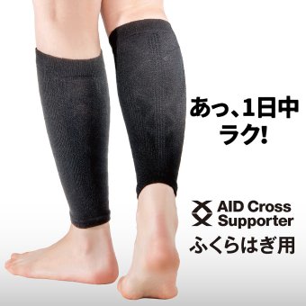 【日本製】自由に動ける ふくらはぎ サポーター エイドクロスサポーター ふくらはぎベルト 左右兼用 薄型 通気性素材 Xライン構造 スポーツ ひざ 高齢者 家事 立ち仕事 ウォーキング お出かけ 日常に寄り添う装着感!【送料無料】