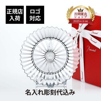 Baccarat バカラ ミルニュイ プレート 21cm 単品 名入れ彫刻代込み 名入れ ギフト 誕生日 祝い 名前入り 記念日 結婚祝 記念品 正規品 ブランド 高級 人気 プレゼント 彫刻 刻印 皿 トロフィー 受賞祝 法人 永年勤続 中皿 ウェルカムボード 盾