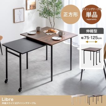 伸縮スライド式ダイニングテーブル正方形 伸縮スライド式 ダイニングテーブル 正方形 家具 キッチン リビング モダン 木製 コンパクト 空間 レンタル インテリア 家庭 ワンルーム 収納 機能 幅75～125cm奥行75cm高さ72cm 新生活