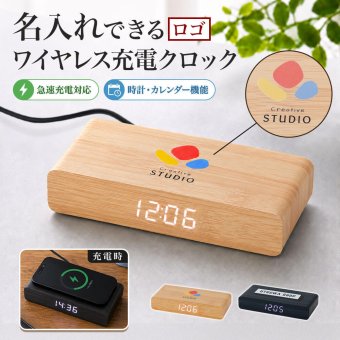 ワイヤレスチャージャークロック ロゴ 名入れ 名前入り 名前 ネーム 名入り 名入れ無料 名前入れ 名入れギフト プレゼント ギフト 実用的 おしゃれ 送料無料 即日発送 祝い 誕生日 誕生日プレゼント 就職 お祝い 両親 贈り物 ラッピング 人気 退職