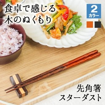 箸 お箸 はし おしゃれ かわいい 23cm カトラリー お弁当 大人 来客用 持ちやすい 木製 細い 先 子供 すべらない 天然木製 先角 プチギフト 粗品 プレゼント 引き出物 男性 女性 まとめ買い 和風 赤 ナチュラル シンプル