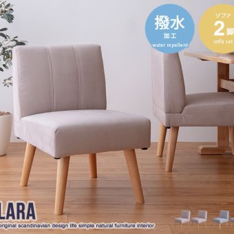 ダイニング ダイニングチェア 2脚セット 2脚 2点セット 2点 セット 撥水 1人 1人掛け 1人用 一人掛け 1P ー チェア チェアー 椅子 いす sofa おしゃれ家具 インテリア 天然木 天然木の上質感とあたたかみ溢れる Clara クララ 新生活