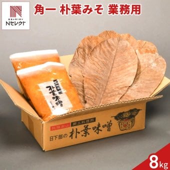 飛騨高山 角一 朴葉みそ 業務用 10袋 朴葉付き セット 朴葉味噌 米みそ 郷土料理 飛騨名物 おかずみそ 調味料