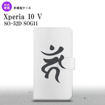Xperia10V Xperia10V 手帳型スマホケース カバー 梵字 カーン 白 2023年 7月発売 nk-004s-xp105-dr585