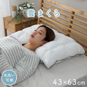 枕 カバー付き ふわふわ 肌触り 肌に優しい 安眠 高級 雲枕 おすすめ 洗える 清潔感 約43×63cm 雲のような肌触りの枕 ポリエステル ウレタン まくら ピロー 枕寝具 寝具用品 寝室用 寝室用品 インテリア 柔らか