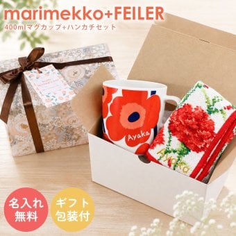 【名入れ無料】【母の日スペシャルラッピング付き】マリメッコ ウニッコマグ 400ml フェイラー カーネーション ハンカチ 25cm 母の日 ギフトセット 名入れ刻印 名入れ刺繍 23種類から選べるスペシャルラッピング ホワイトデー